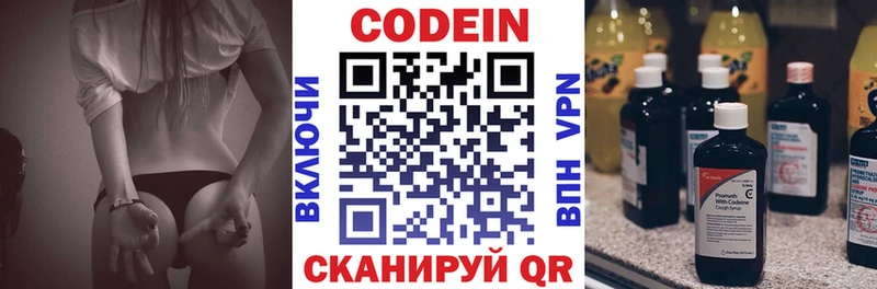 Codein напиток Lean (лин)  Мосальск 